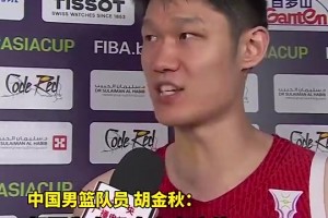 胡金秋亚洲杯曾谈：想为身上这件CHINA做点什么！